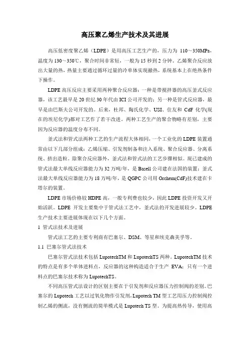 高压聚乙烯生产技术及其进展