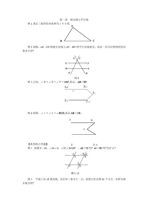 相交线与平行线难题