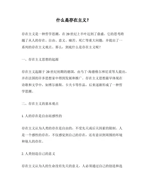 什么是存在主义？