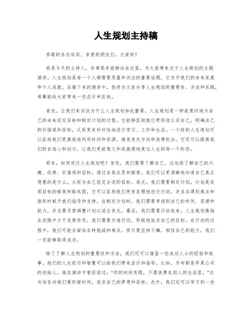 人生规划主持稿