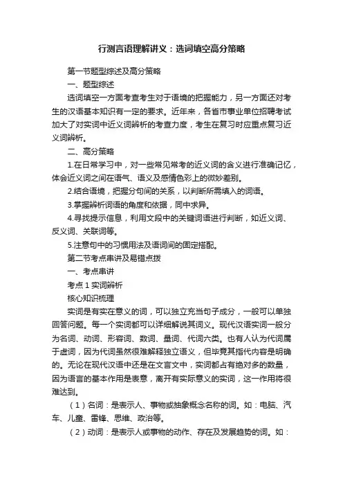 行测言语理解讲义：选词填空高分策略