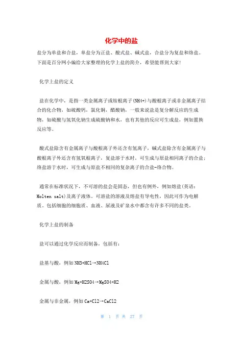 化学中的盐