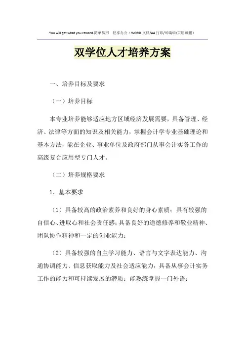 2021年双学位人才培养方案