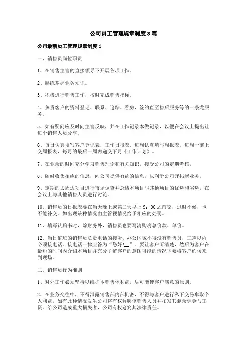 公司员工管理规章制度