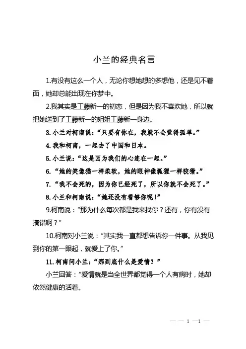 小兰的经典名言