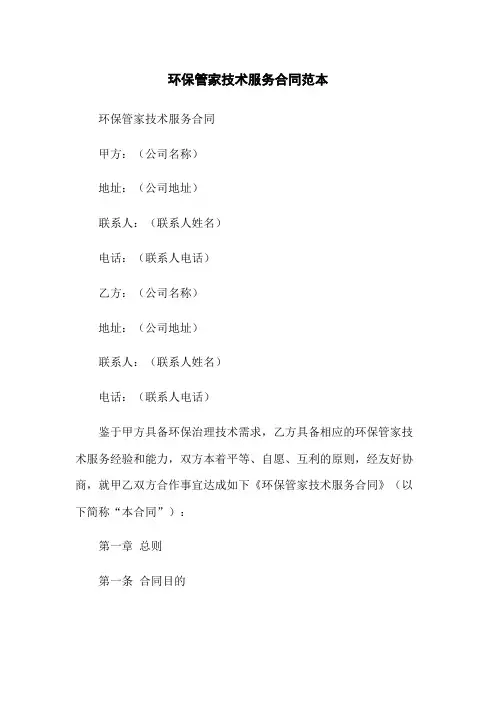 环保管家技术服务合同范本