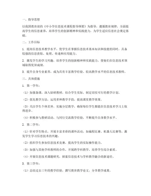 信息技术教师三年工作计划