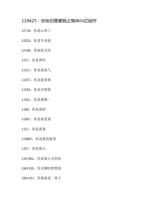 数字代表地爱情含义