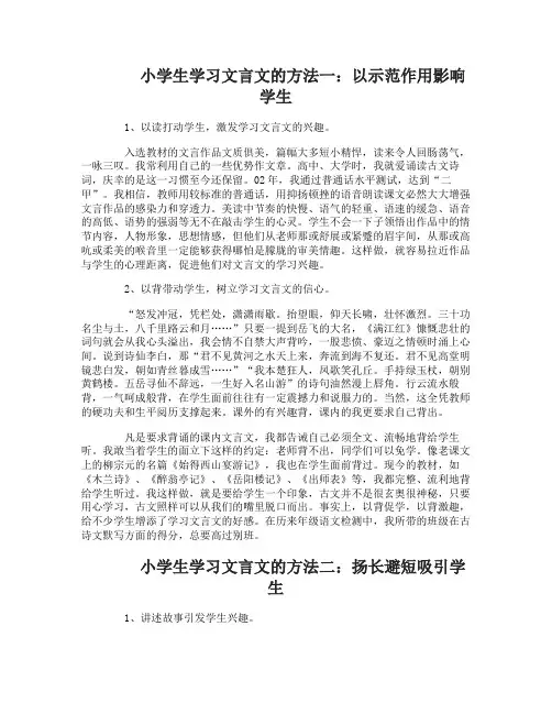 小学生如何培养学习文言文兴趣