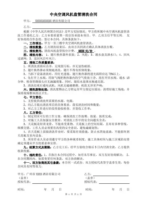 中央空调风机盘管清洗合同