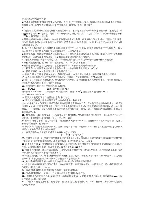 农业水利工程---专业术语及英文