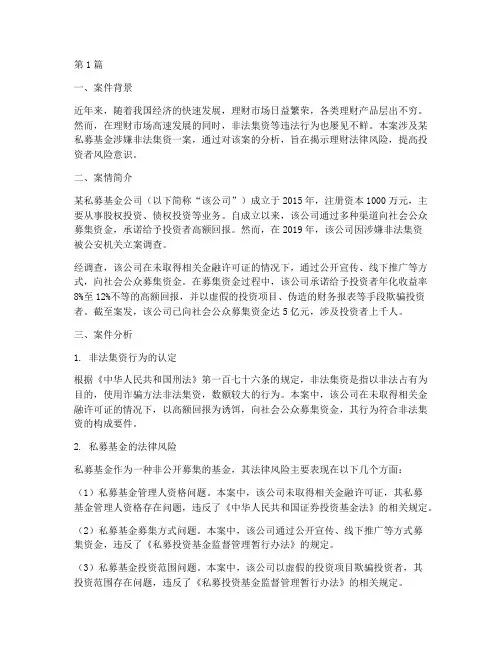 理财法律案例分析(3篇)