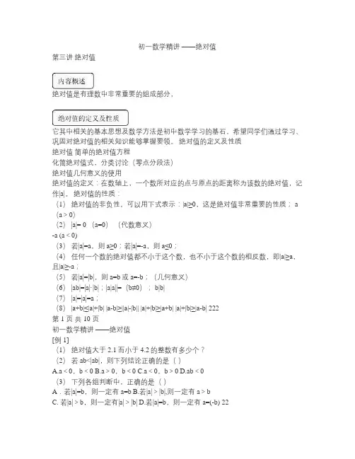 初一数学绝对值典型例题精讲