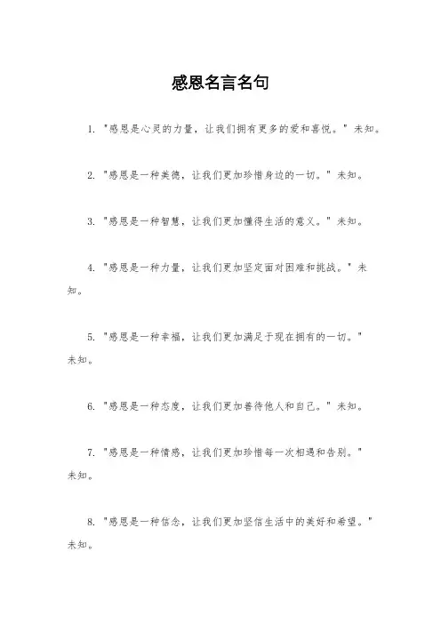 感恩名言名句