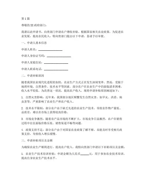 农户增收补贴申请书模板(3篇)