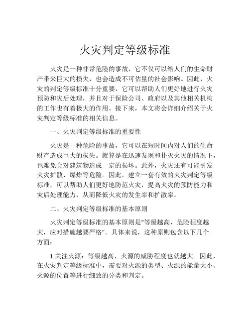 火灾判定等级标准