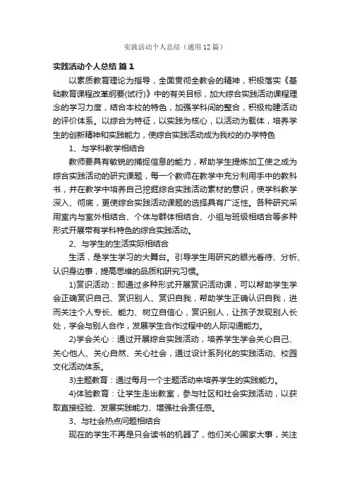 实践活动个人总结（通用12篇）