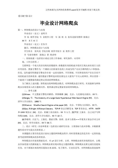 【设计】毕业设计网络爬虫