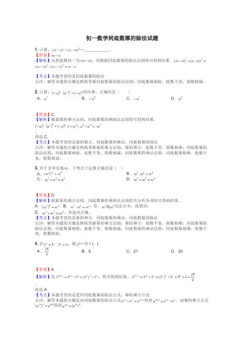 初一数学同底数幂的除法试题
