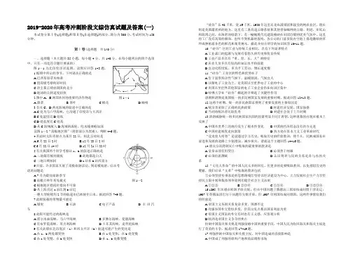 2019-2020年高考冲刺阶段文综仿真试题及答案(一)