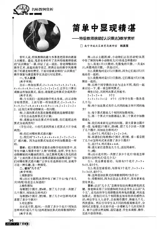 简单中显现精湛--特级教师徐斌《认识乘法》教学赏析