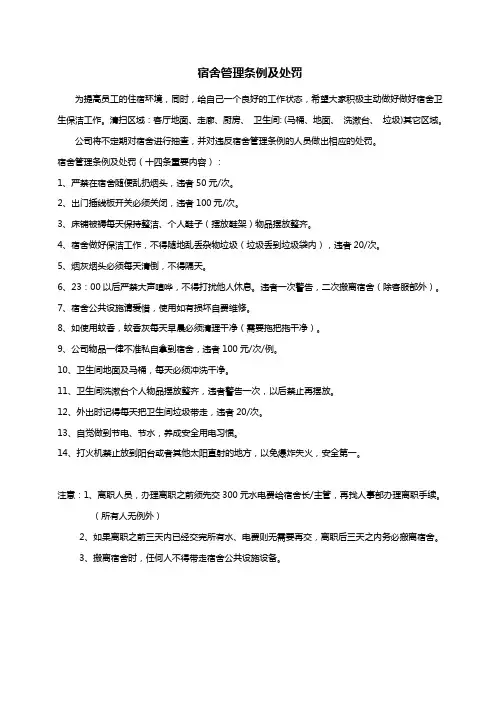 宿舍管理条例及处罚