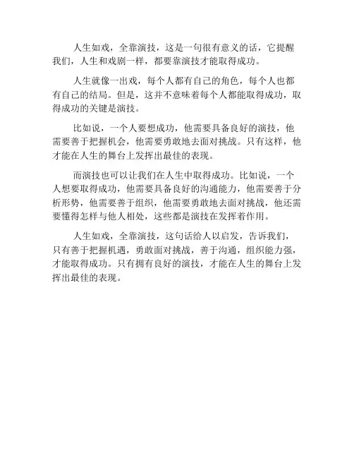 人生如戏,全靠演技