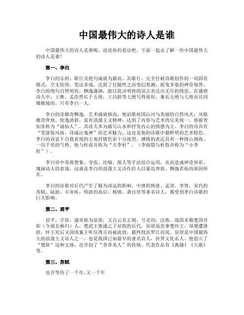 中国最伟大的诗人是谁