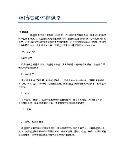 胆结石如何排除？【健康小知识】
