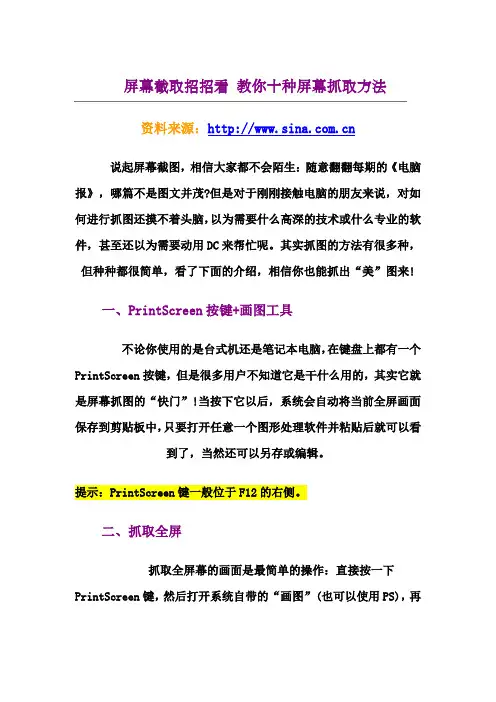 屏幕截取招招看 教你十种屏幕抓取方法