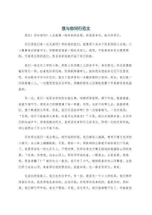 我与你同行范文
