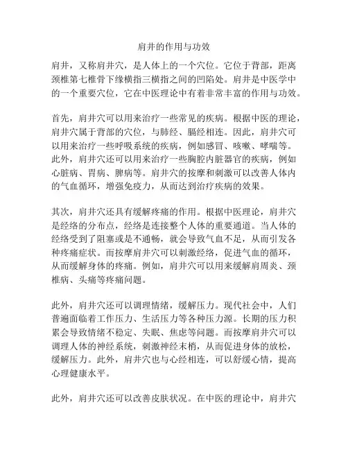 肩井的作用与功效