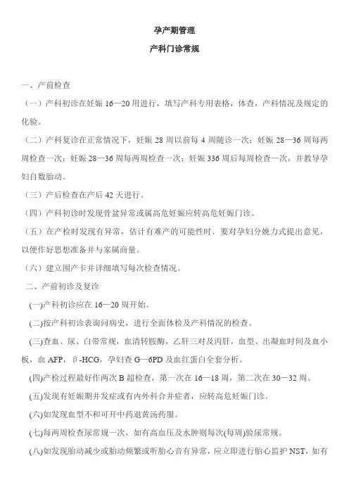 产科诊疗常规