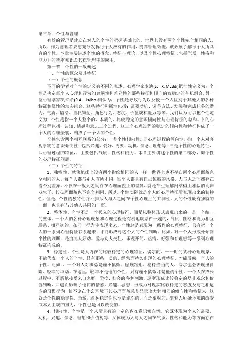 第三章  个性与管理