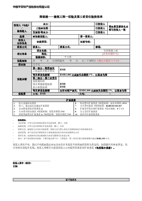商保通——建筑工程一切险及第三者责任险投保单