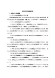 医保政策应知应会内容