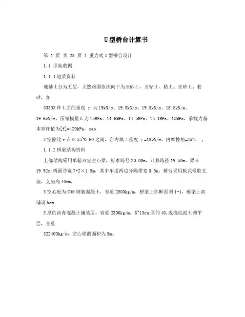U型桥台计算书