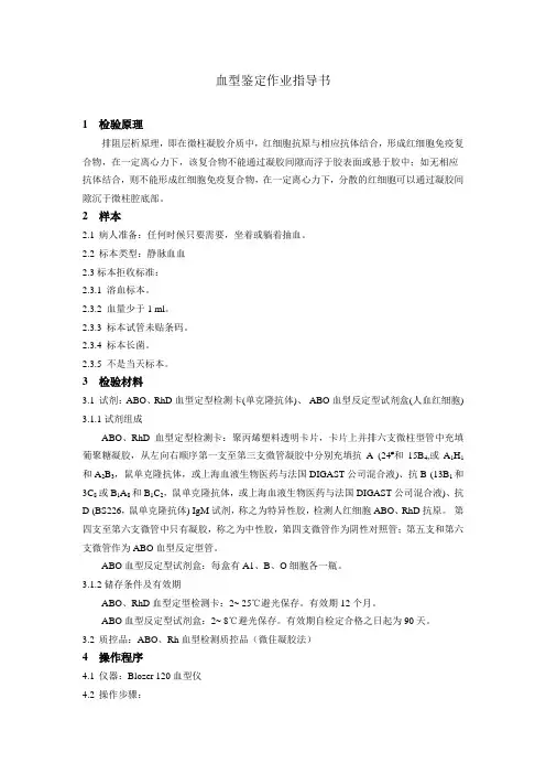 血型鉴定作业指导书