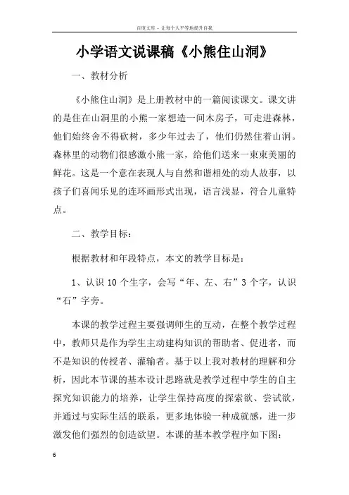 小学语文说课稿小熊住山洞