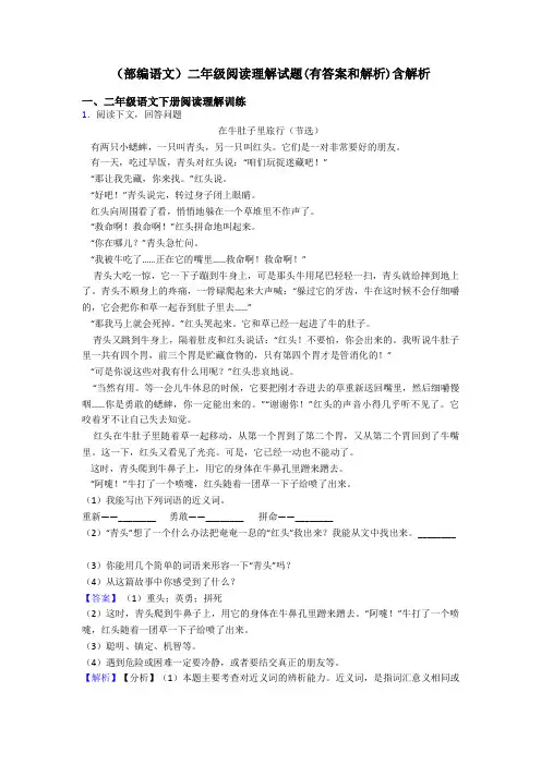 二年级(部编语文)二年级阅读理解试题(有答案和解析)含解析