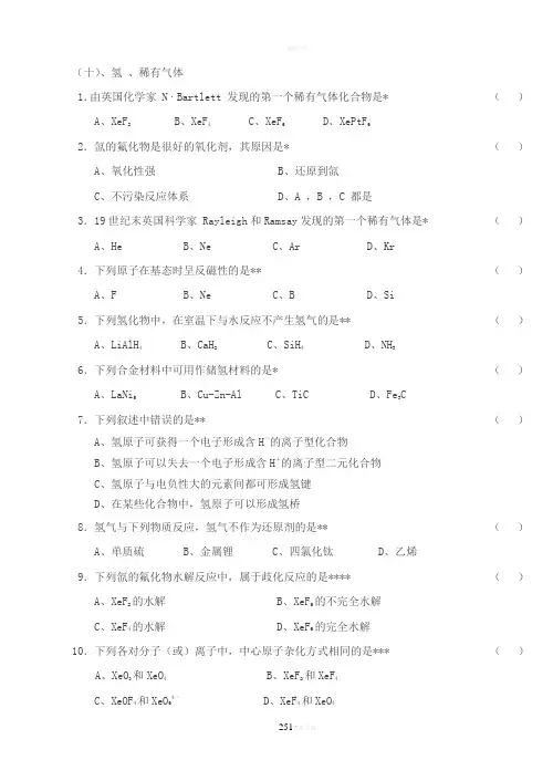 08、无机化学万题库(选择题)(10-15)