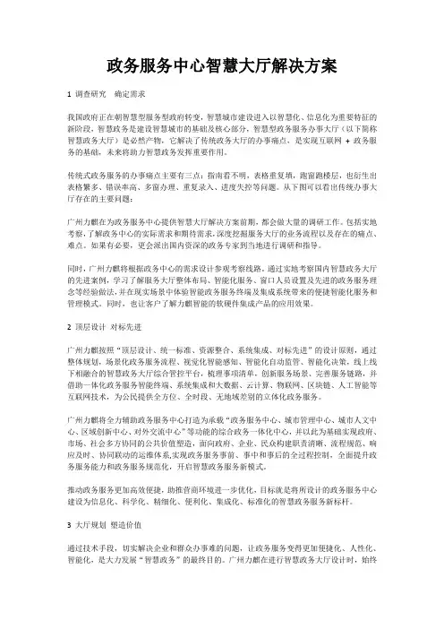 政务服务中心智慧大厅解决方案