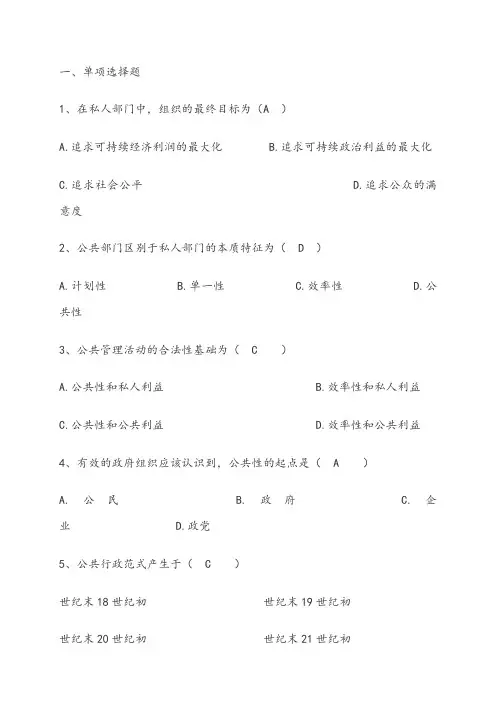 公共管理学考试题库答案