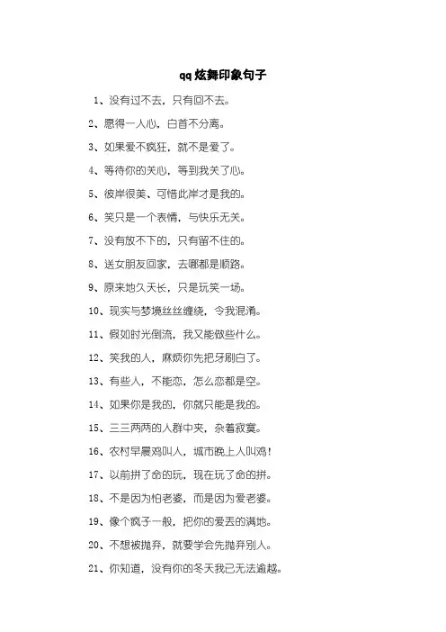 qq炫舞印象句子