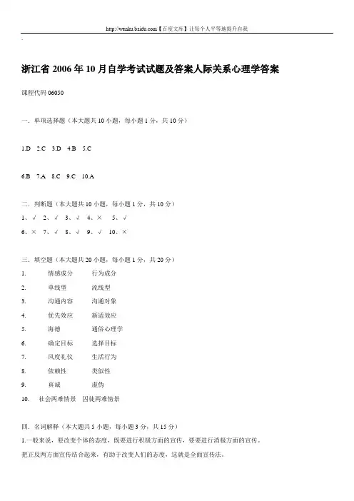 人际关系心理学自考试题 (26)