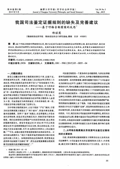 我国司法鉴定证据规则的缺失及完善建议——基于呼格吉勒图案的反思