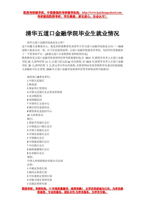 清华五道口金融学院毕业生就业情况