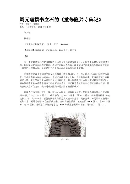 周元理撰书立石的《重修隆兴寺碑记》