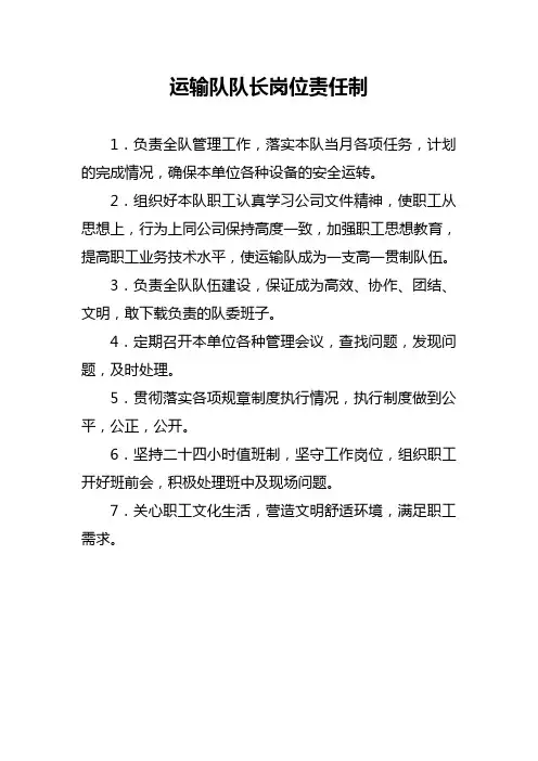 运输队队长岗位责任制