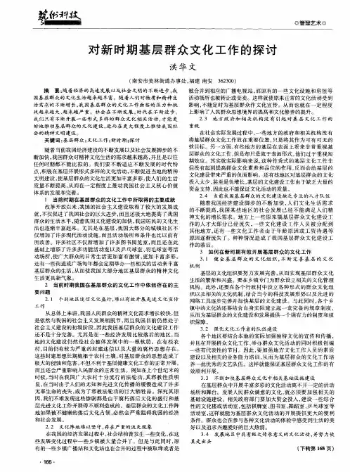 对新时期基层群众文化工作的探讨